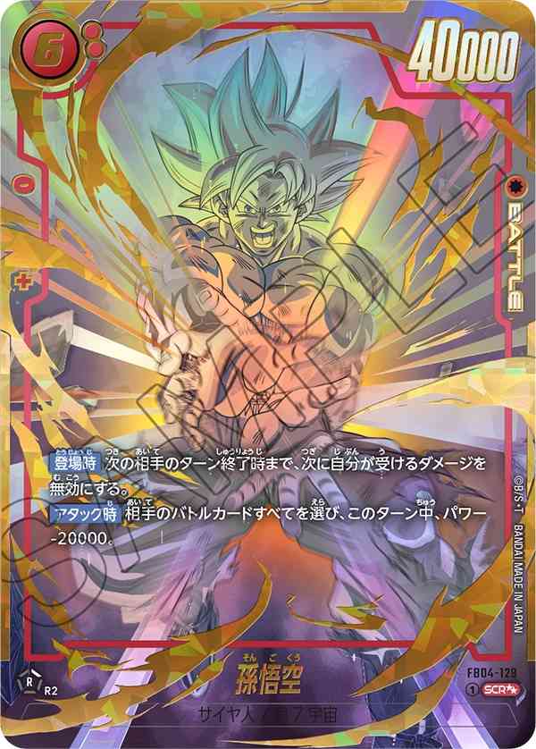 限界を超えし者】ブースターパック第4弾『赤色』カードリスト＆最強