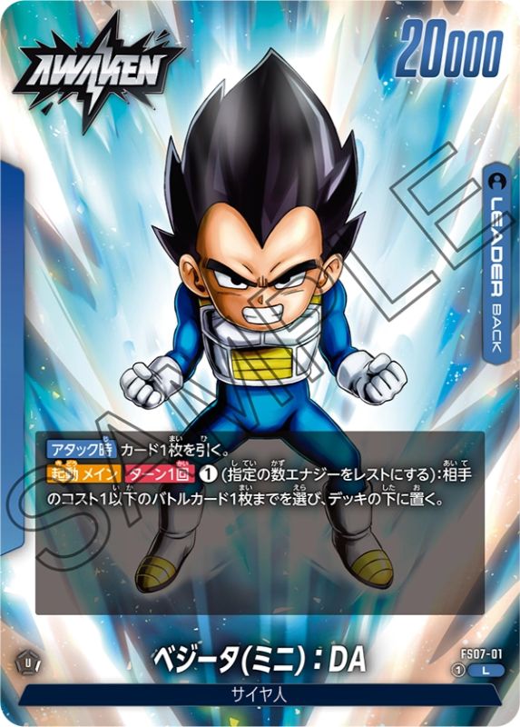 孫悟空:少年期 ベジータ（ミニ）DA アルティメットバトル 孫悟空少年期