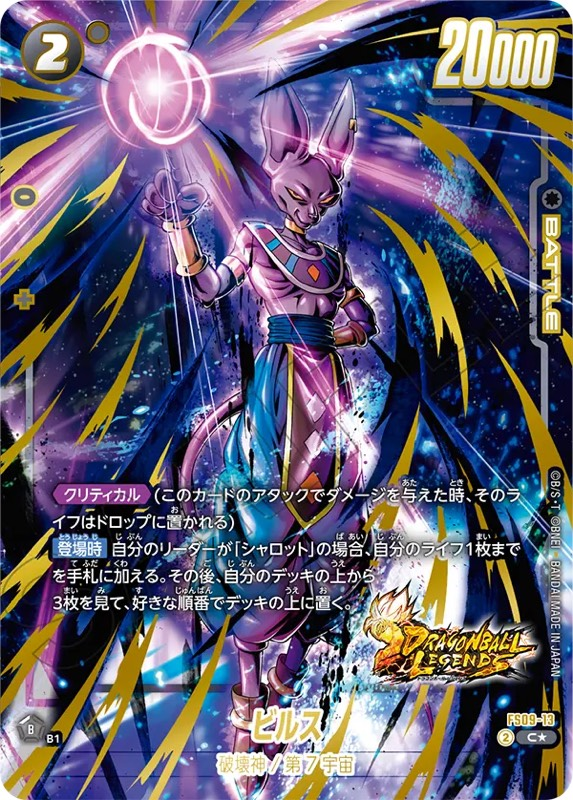 DBFW】スタートデッキ[シャロット]ボーナスパック当たりランキング