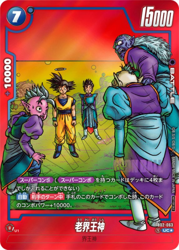 DBFW】リミテッドパック『MANGA ver.01』 カードリスト【マンガ