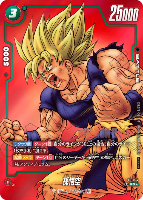 DBFW】リミテッドパック『MANGA ver.01』 カードリスト【マンガ