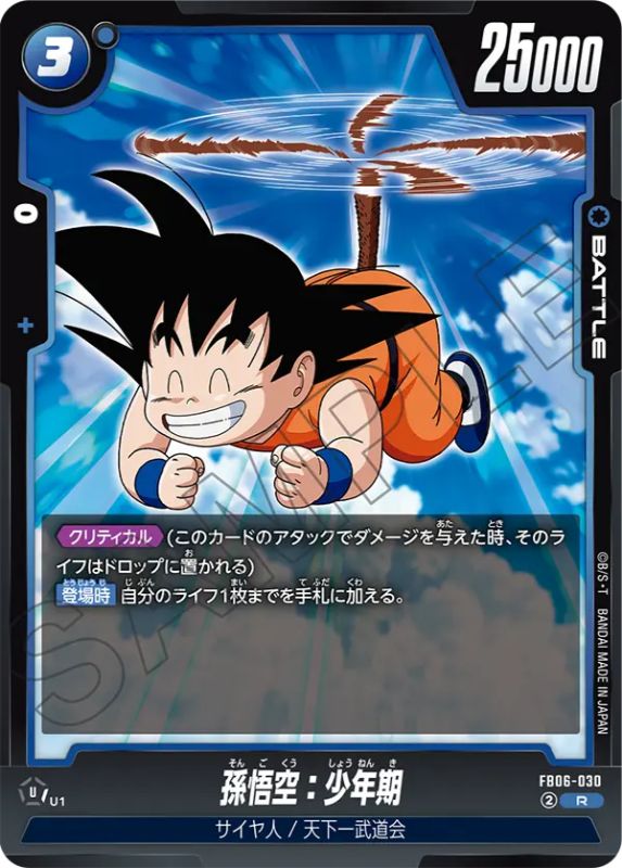 DBFW】ブースターパック第6弾/迫り来る脅威カードリスト | DBFW日記