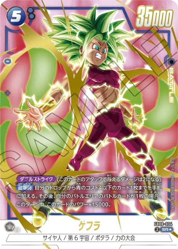 誇り高き戦闘民族】ブースターパック8弾/発売初日買取価格ランキング