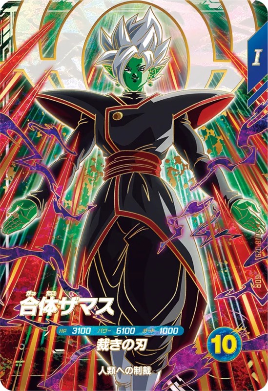 ドラゴンボール スーパーダイバーズ SDV8-024 ゴクウブラック パラレル