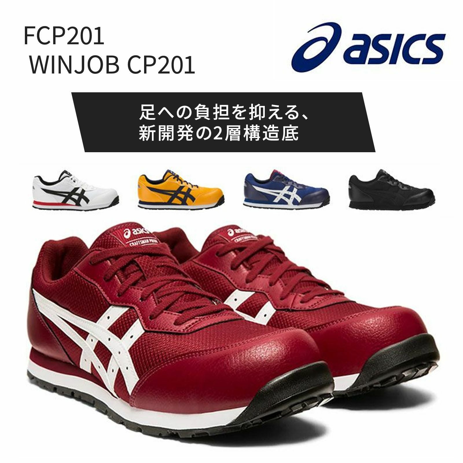 安全靴・作業靴 ASICS(アシックス) - TAMAYURA（たまゆら）公式通販