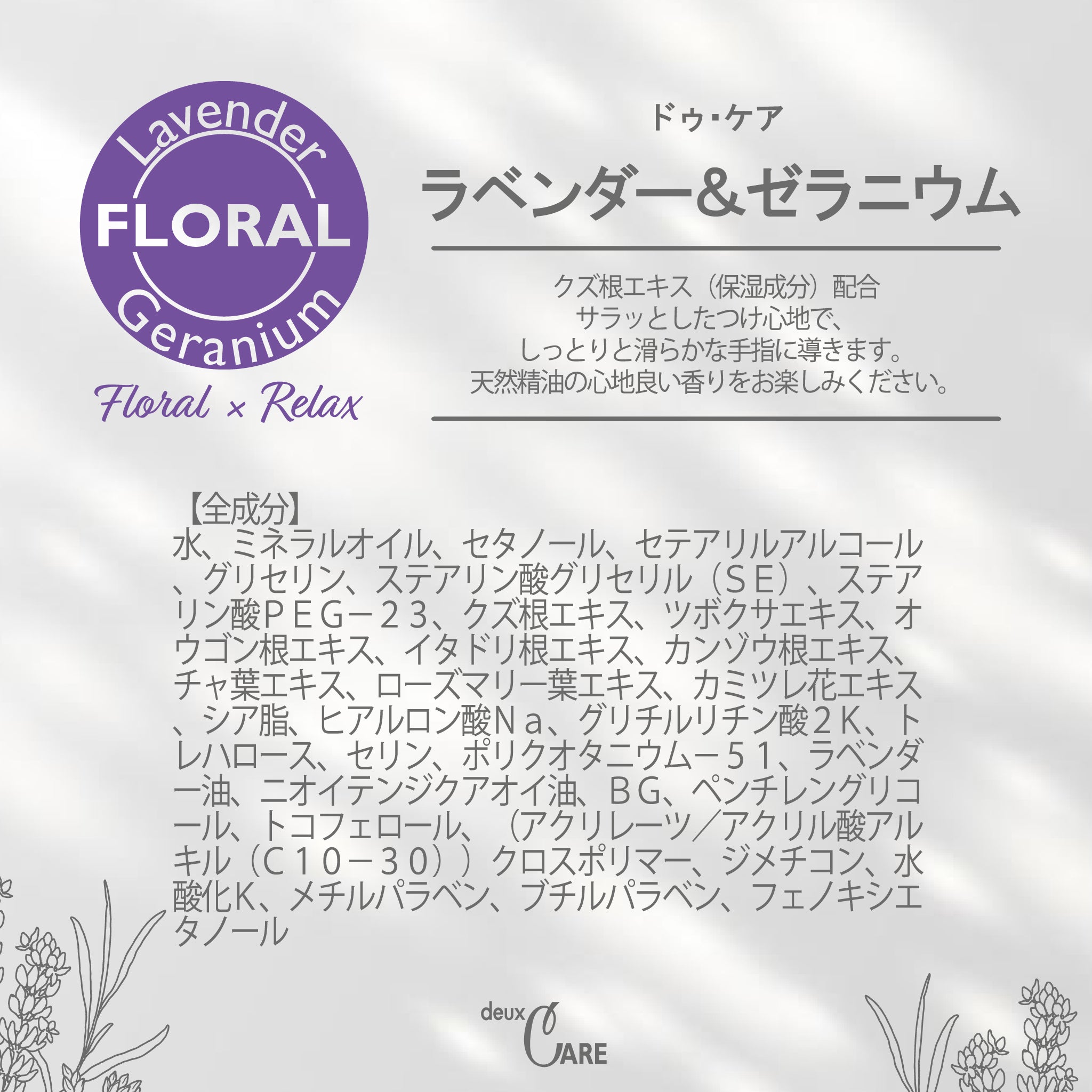 ハンドクリームBOX [ドゥ・ケア] 2本セット ワイルドローズ×ラベンダー