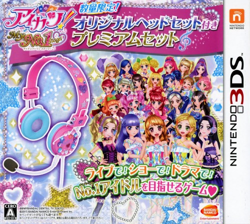 アイカツ!My No.1 Stage!数量限定!オリジナルヘッドセット付き