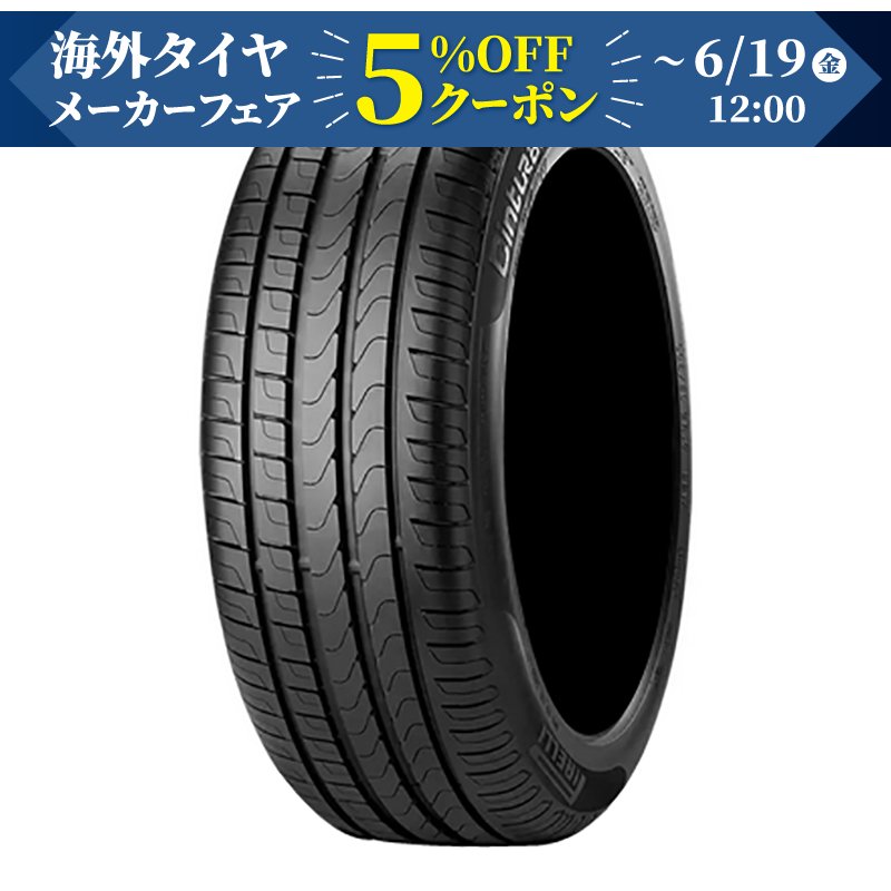 ピレリ チントゥラート P7 225/45R18 95W XL（ジャガー承認