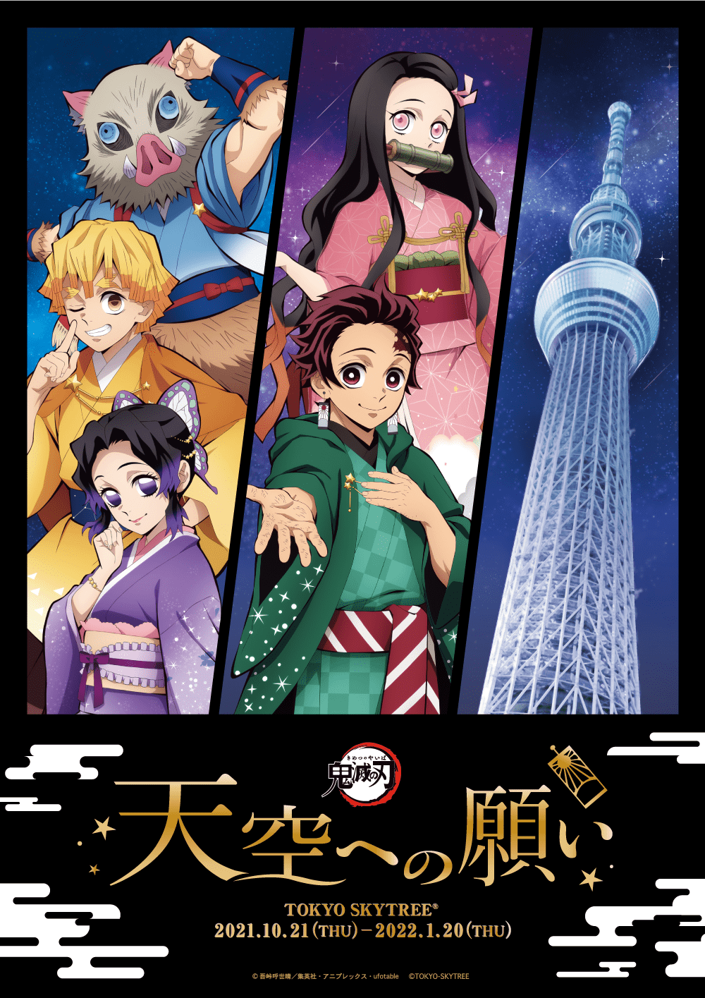 限定オリジナルグッズやカフェメニューも！東京スカイツリー「『鬼滅の