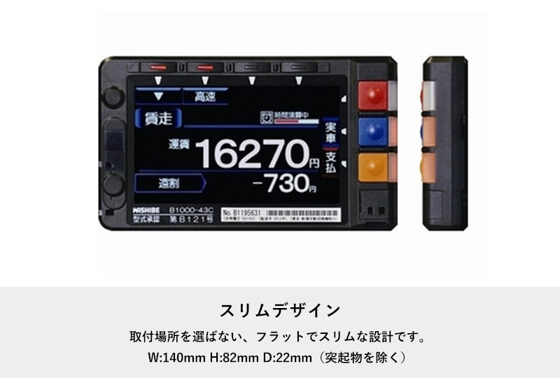 ルミナス【販売終了品】 | 製品紹介 | タクシーメーターのニシベ計器製造所