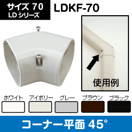 エアコン化粧カバー・配管カバーの通販｜エアコン部材・空調関連工事