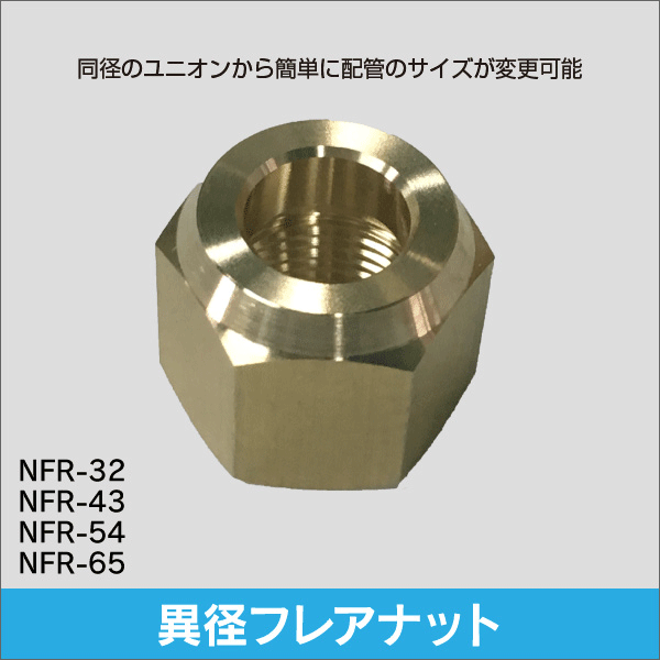冷媒用銅管継手|エアコン・空調工事の資材・部材の通販、販売 e431