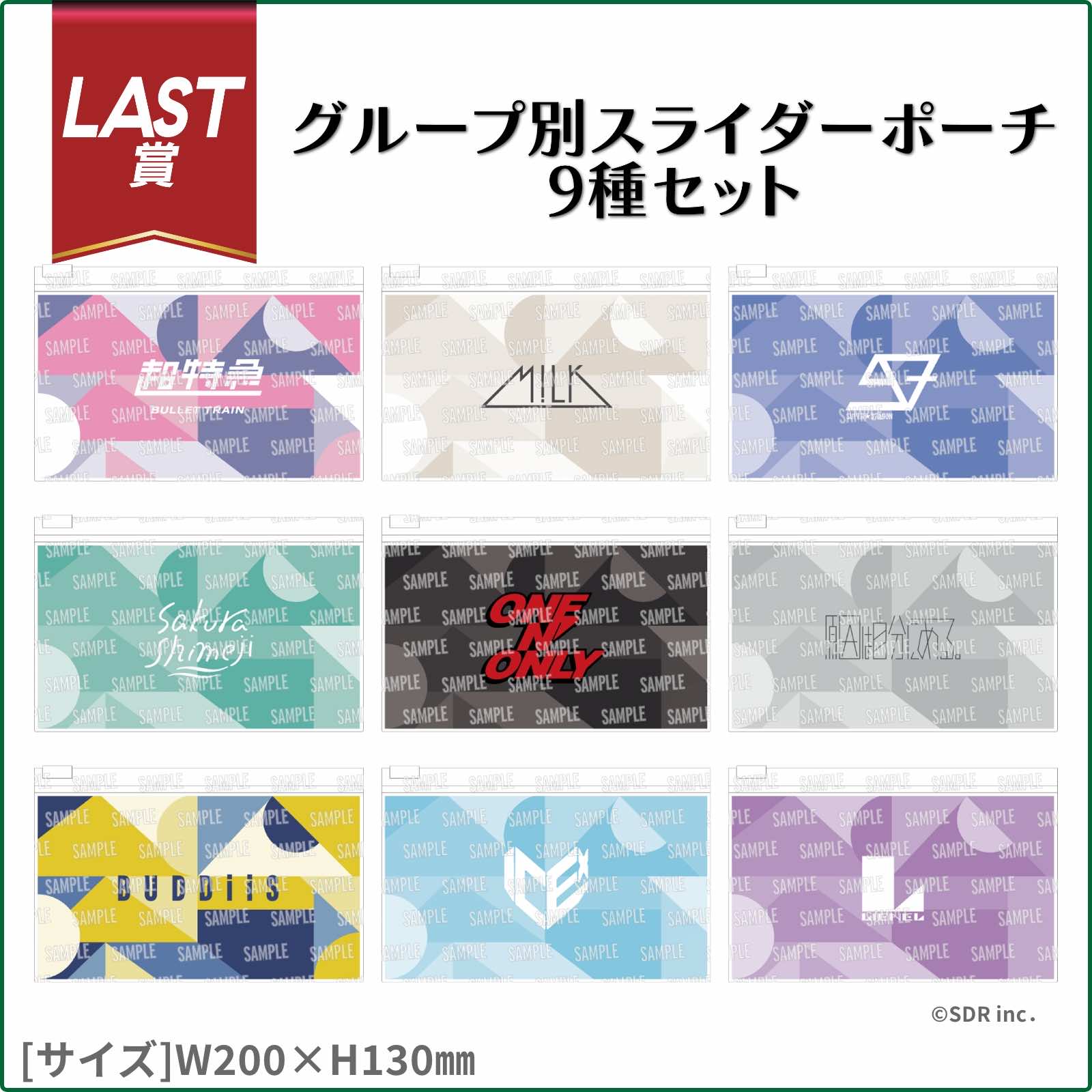 EBiDANくじ vol.2〜I want to spend my holidays with you!〜