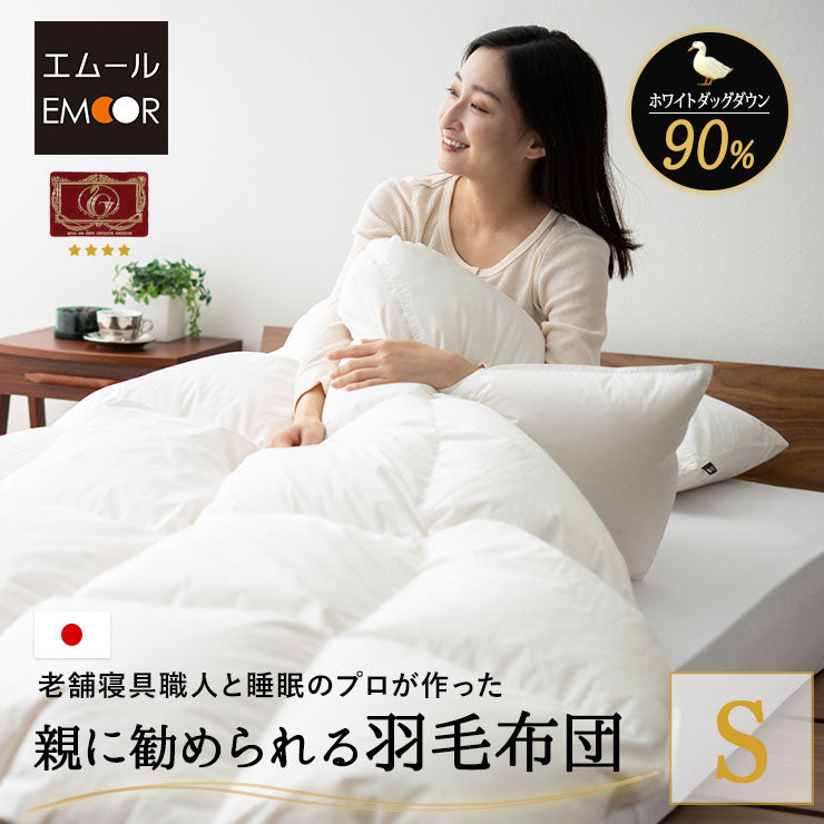 日本製 エクセルゴールドラベル 羽毛布団 シングル 非圧縮 軽量 | 寝具