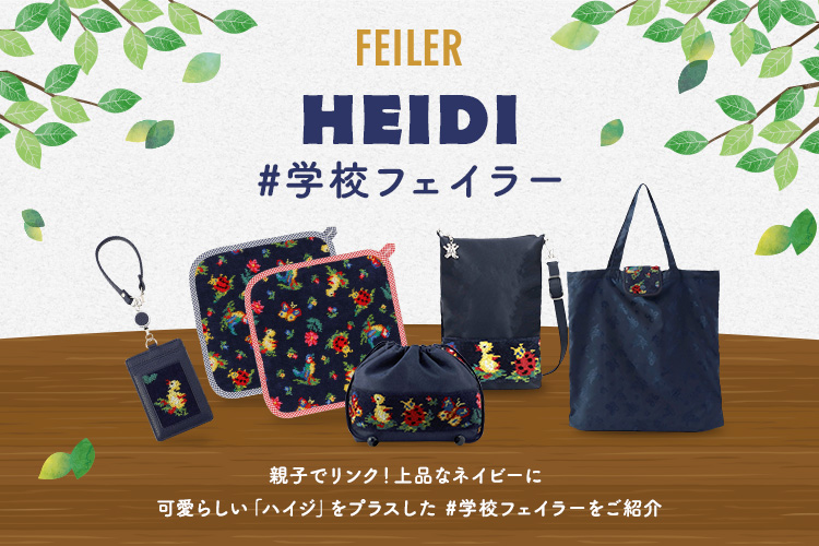 学校フェイラー: (並び順：価格(高い順))｜フェイラー公式オンライン