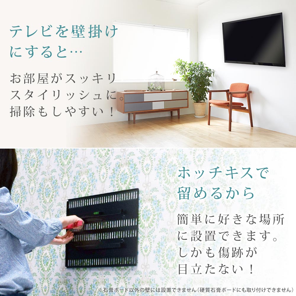 TVセッター壁美人 FR400 S/Mサイズ / テレビ壁掛けの情報満載!! - 安心
